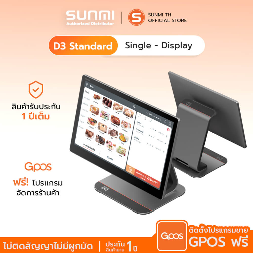 เครื่อง POS SUNMI D3 STANDARD SINGLE SCREEN (1จอ) ANDROID 14 ไม่มีเครื่องพิมพ์ความร้อนในตัว (แถมฟรีระบบขายหน้าร้าน)_4